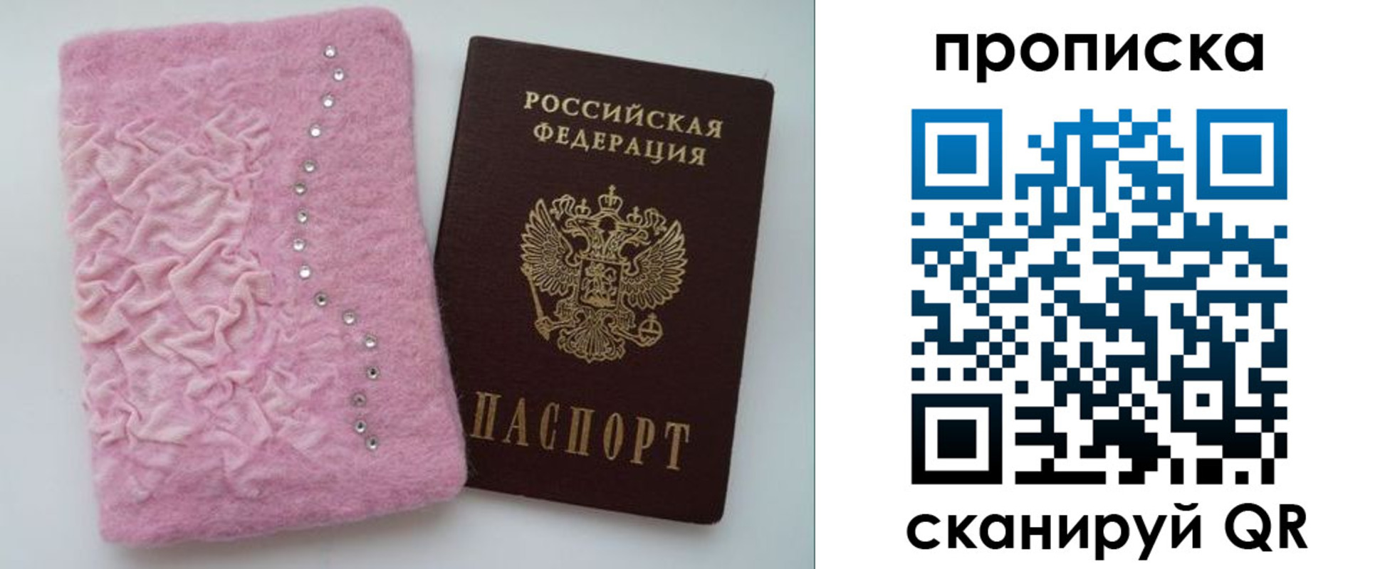 временная прописка в Сясьстрое