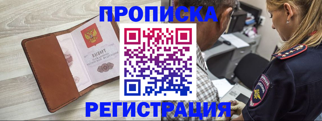 прописка для работы в Сясьстрое